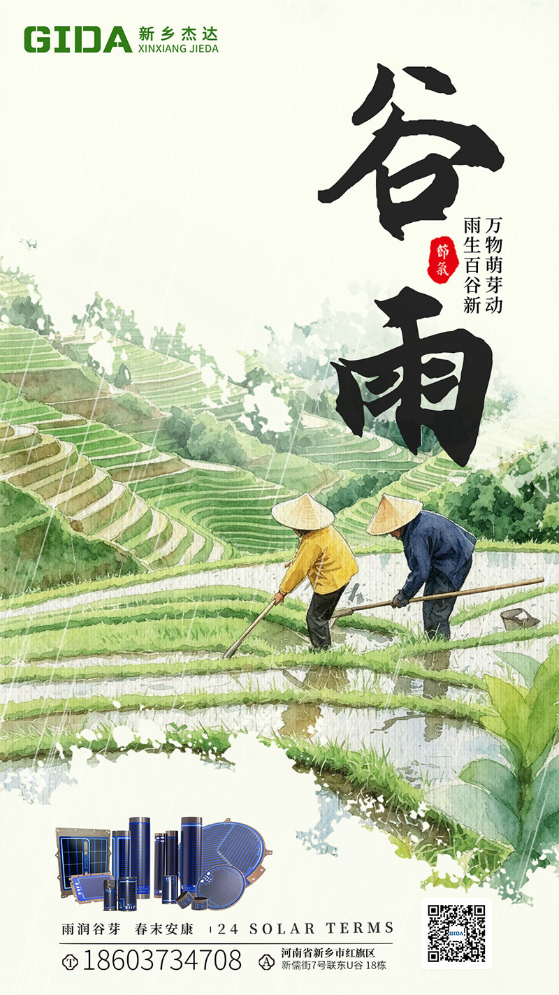 谷雨